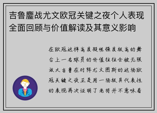 吉鲁鏖战尤文欧冠关键之夜个人表现全面回顾与价值解读及其意义影响 吉鲁鏖战尤文欧冠关键之夜个人表现全面回顾与价值解读及其意义影响