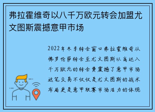 弗拉霍维奇以八千万欧元转会加盟尤文图斯震撼意甲市场 弗拉霍维奇以八千万欧元转会加盟尤文图斯震撼意甲市场